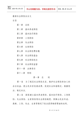 最新社会保险法全文