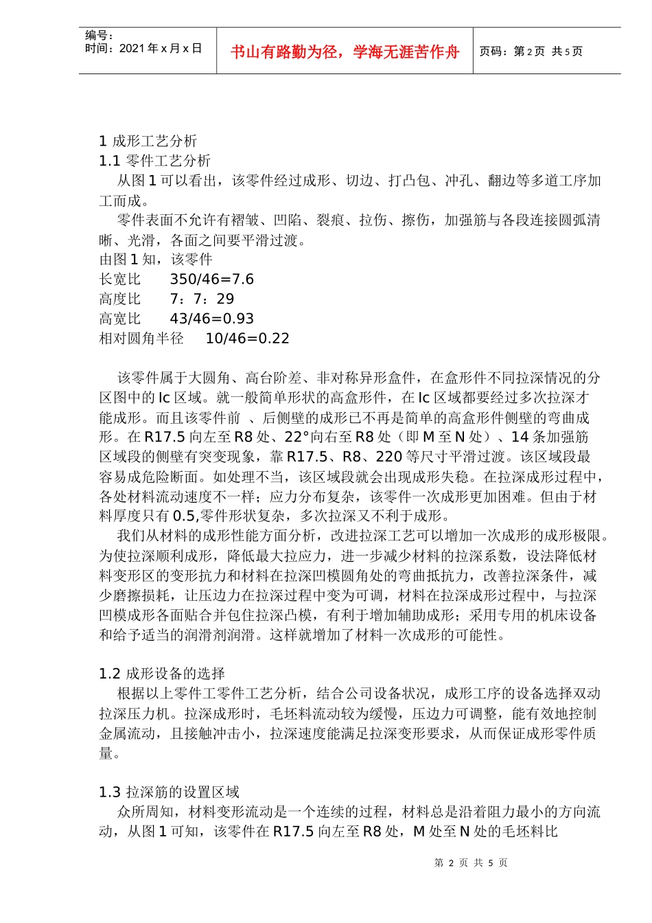 水池拉深成形工艺及模具设计（doc 5)_第2页