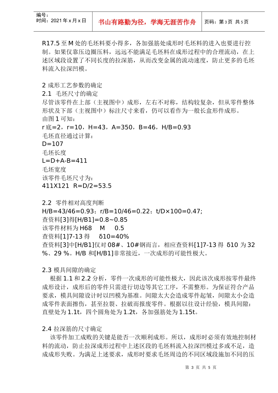 水池拉深成形工艺及模具设计（doc 5)_第3页