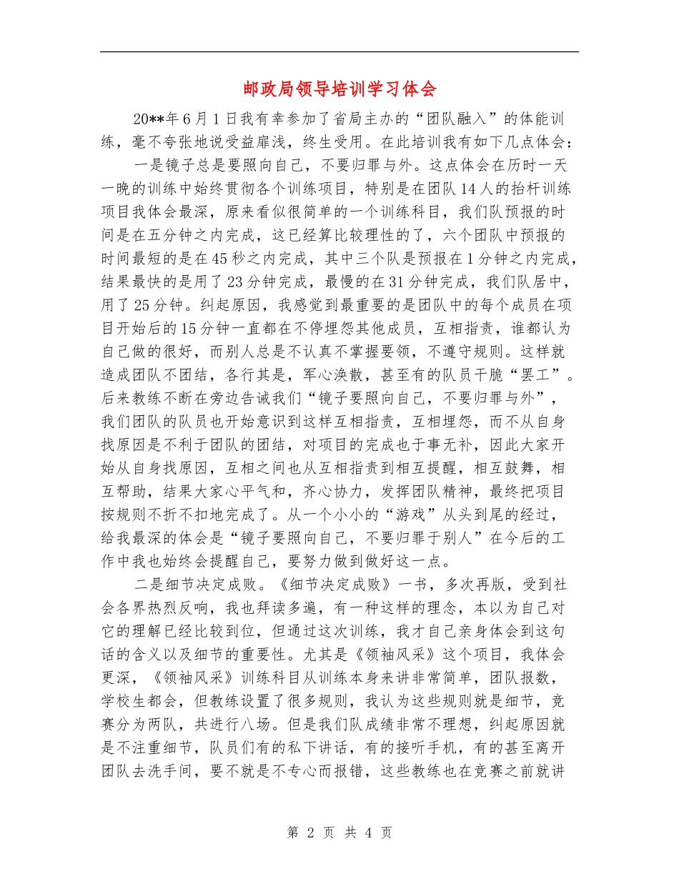 邮政局领导培训学习体会_第2页