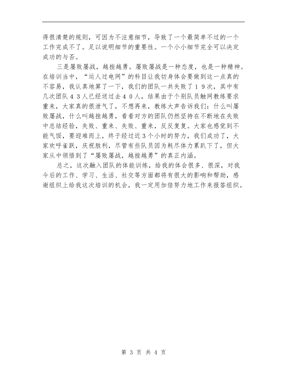 邮政局领导培训学习体会_第3页