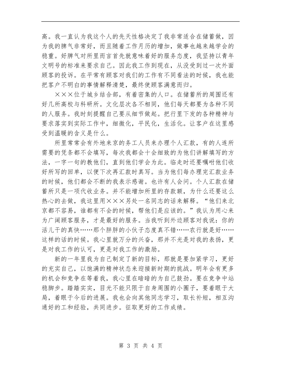农行服务窗口个人总结_第3页