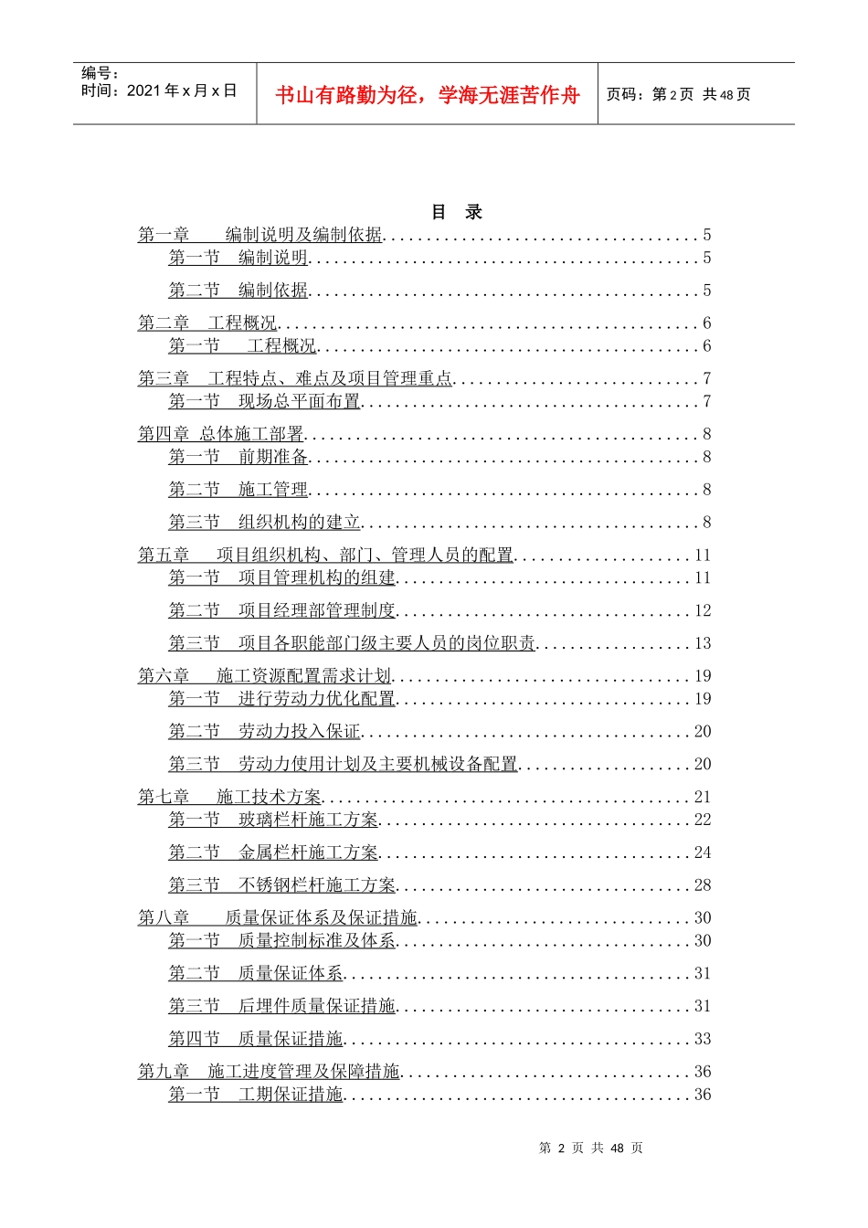 栏杆工程施工组织设计技术标(DOC 57页)_第2页
