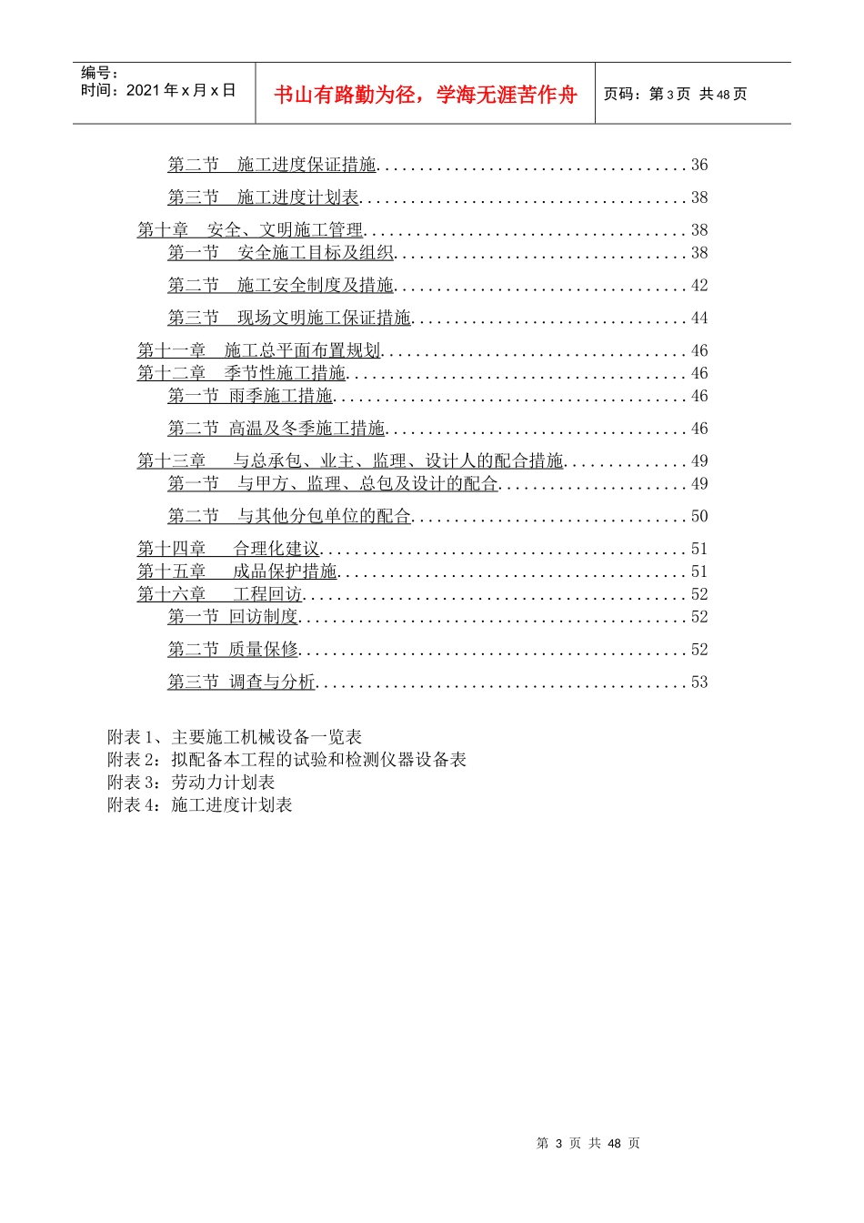 栏杆工程施工组织设计技术标(DOC 57页)_第3页