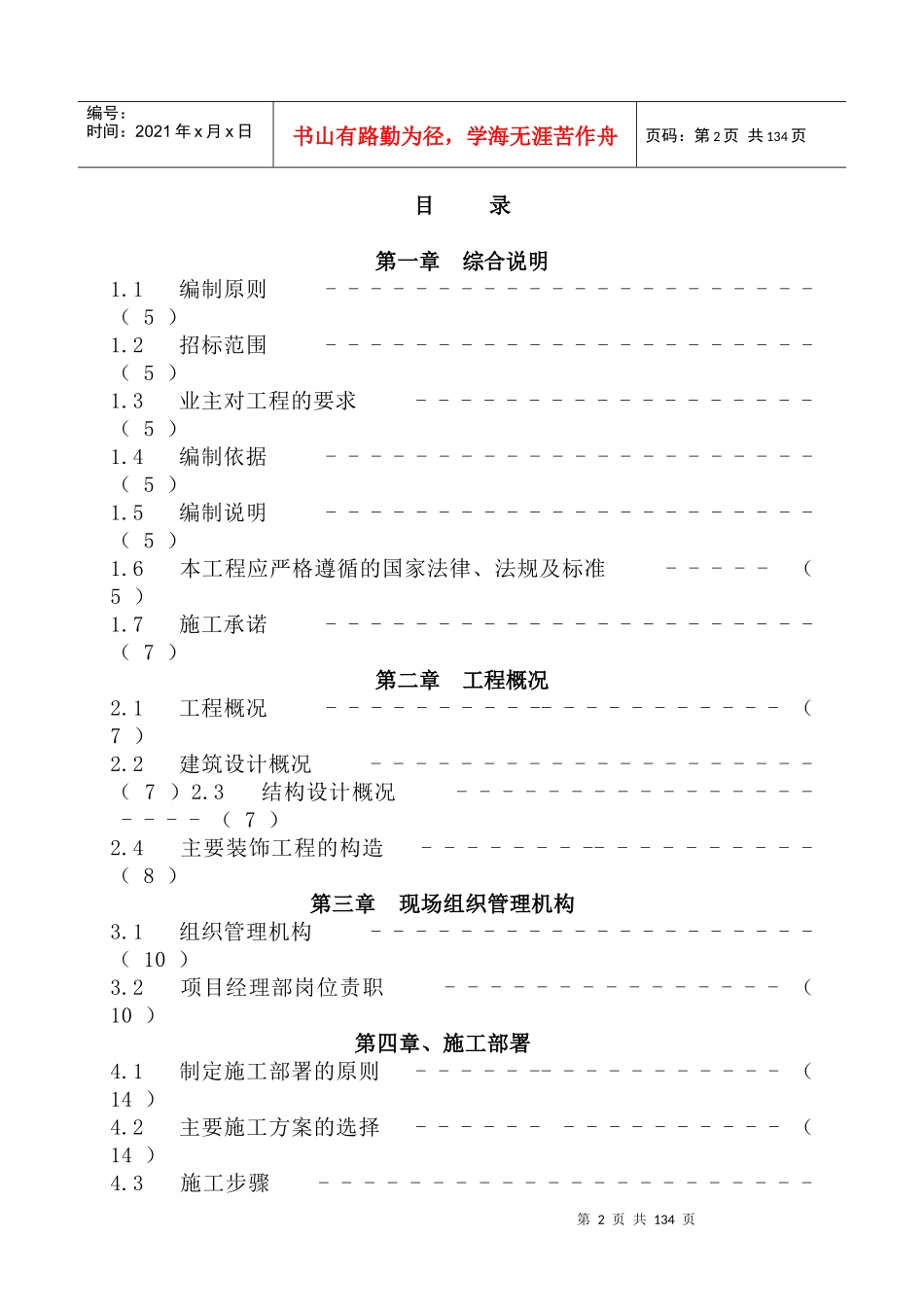 某厂房新建工程土建工程施工组织设计_第2页