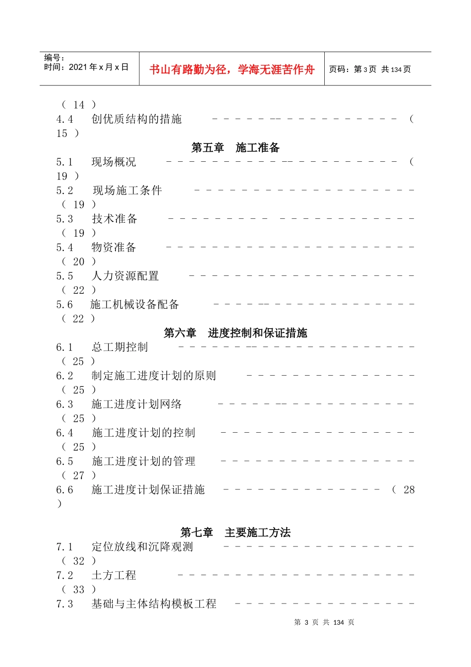 某厂房新建工程土建工程施工组织设计_第3页
