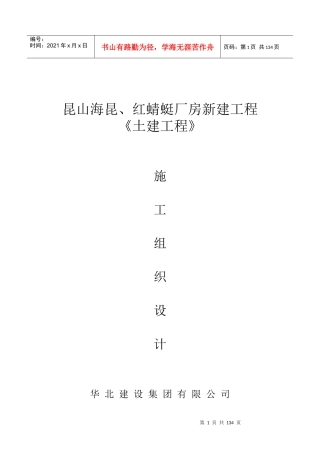 某厂房新建工程土建工程施工组织设计