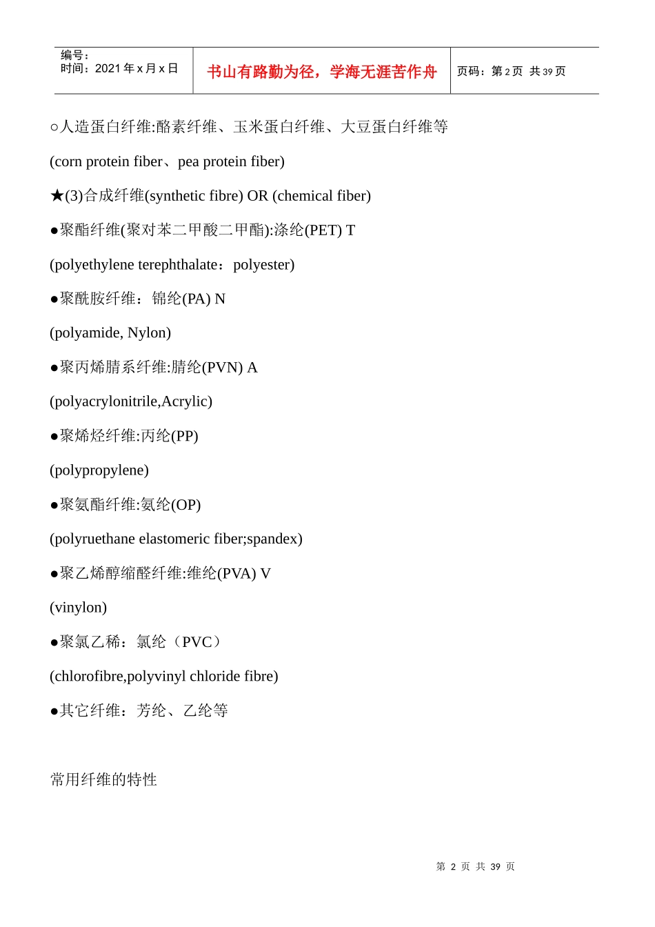 服装纺织纤维解析_第2页