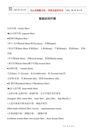 服装纺织纤维解析