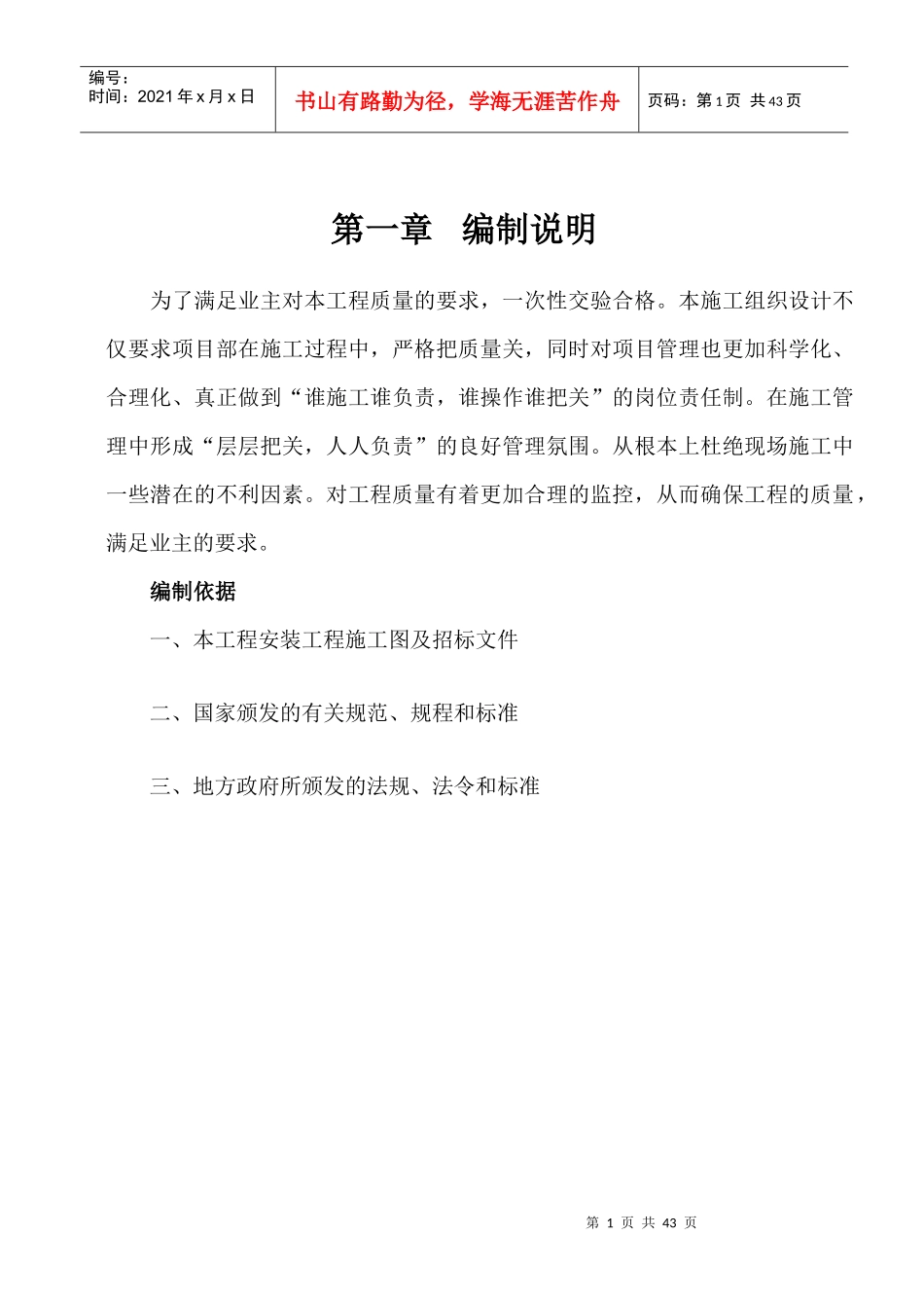 暖通施工组织设计_第1页