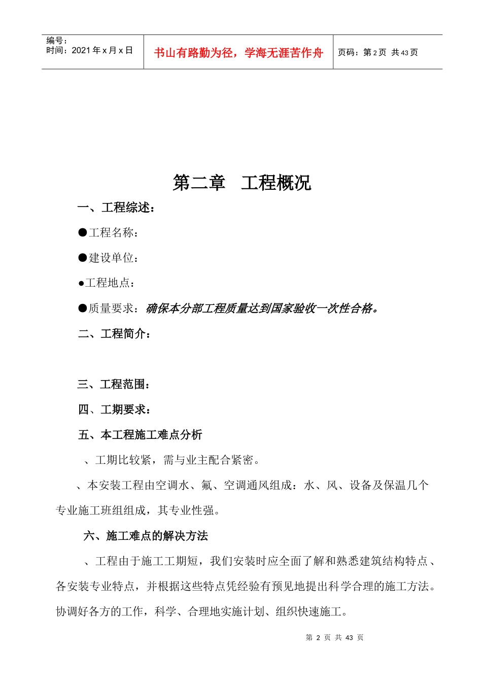 暖通施工组织设计_第2页