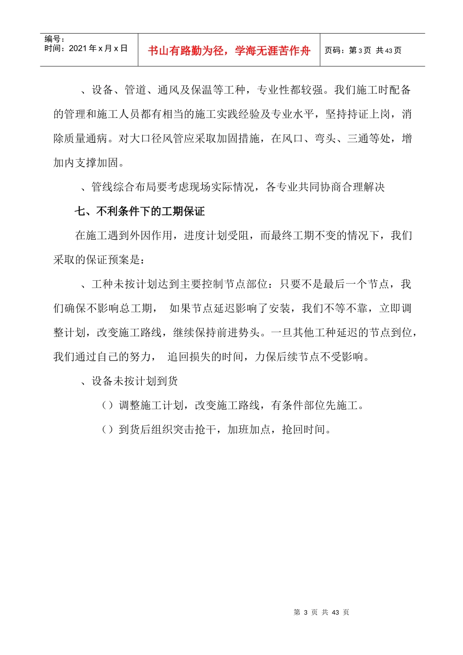 暖通施工组织设计_第3页