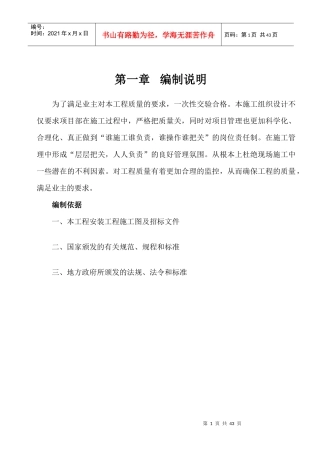 暖通施工组织设计