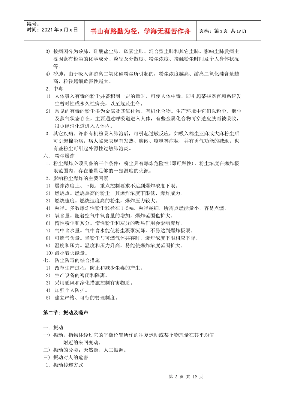 某化工企业职业健康教材_第3页