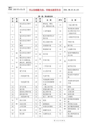 某化工企业职业健康教材