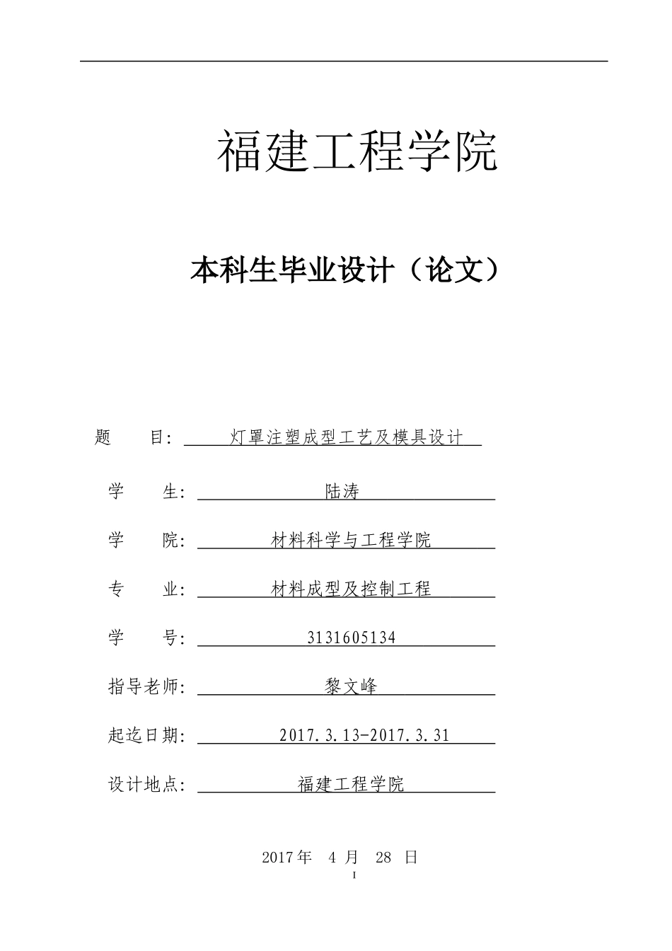 灯罩注塑成型工艺及模具设计概述_第1页
