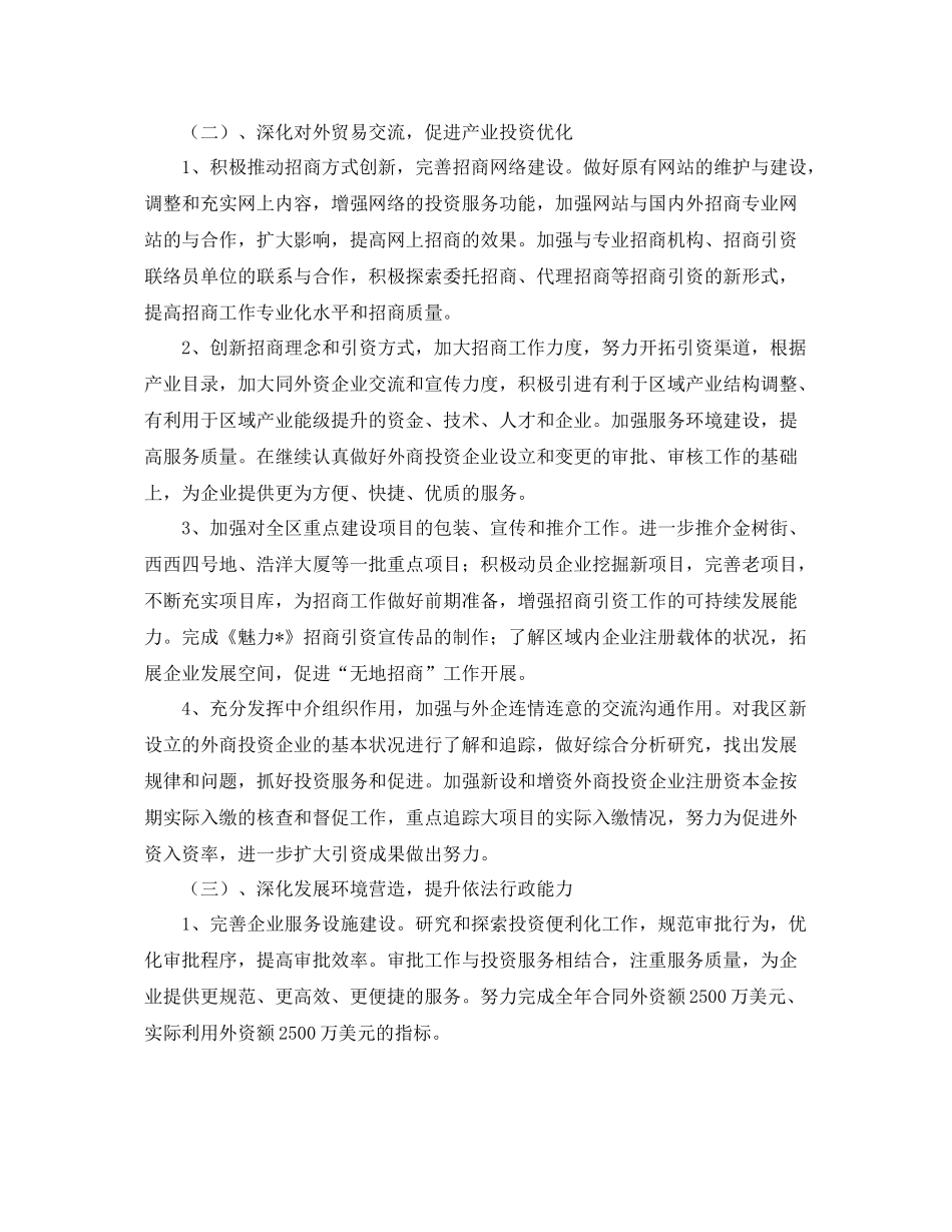 商务部门工作计划格式 _第2页