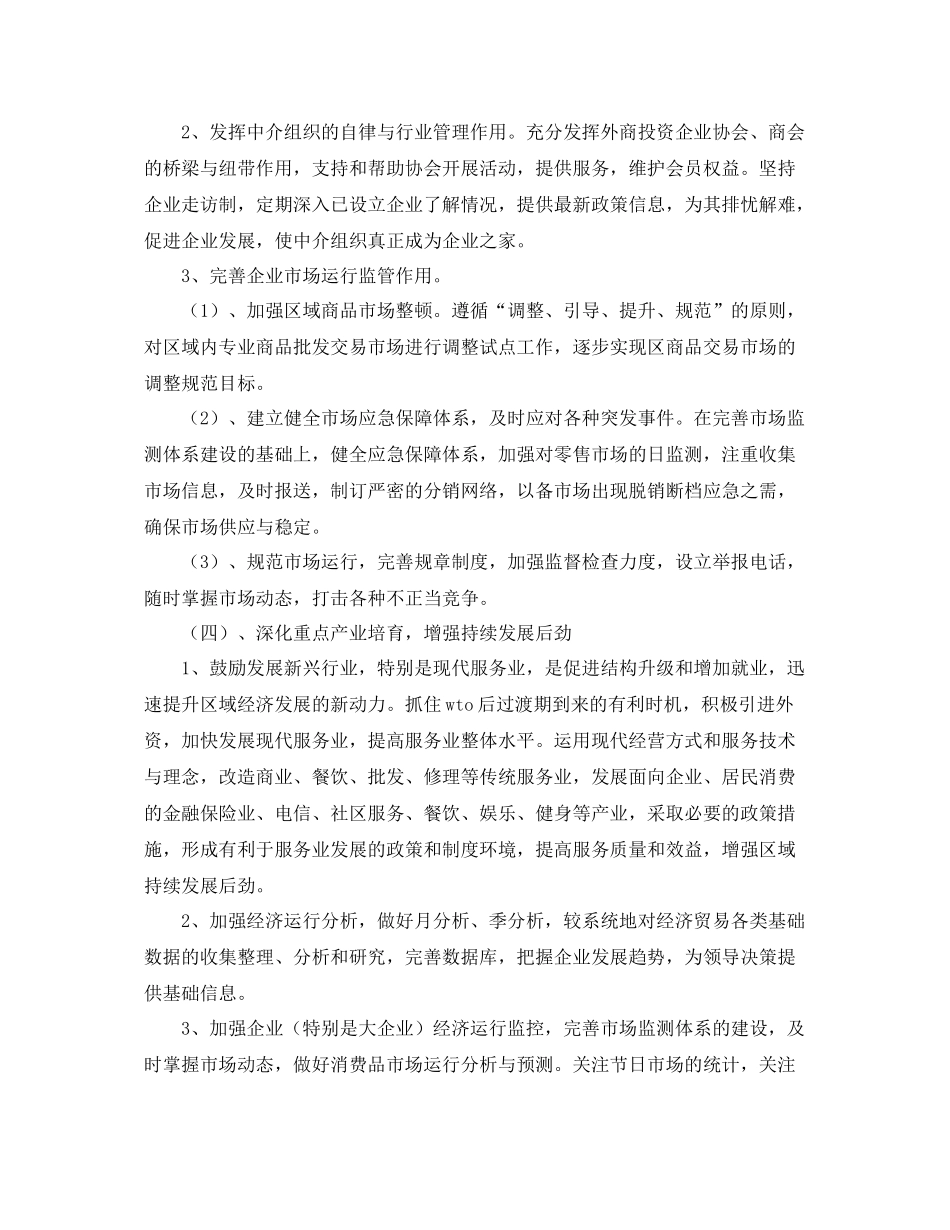 商务部门工作计划格式 _第3页