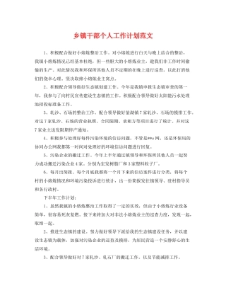 乡镇干部个人工作计划范文 