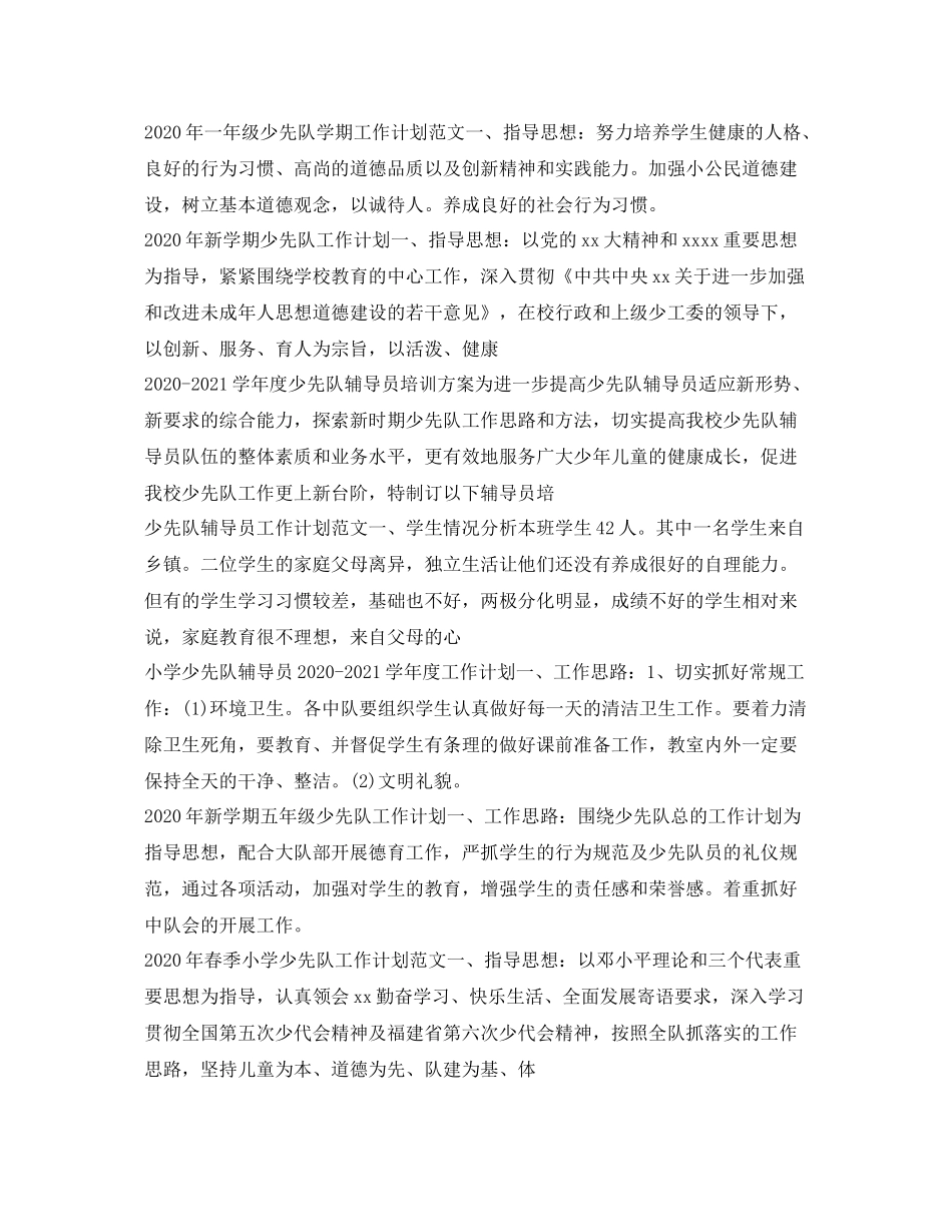 少先队工作计划大全 _第3页