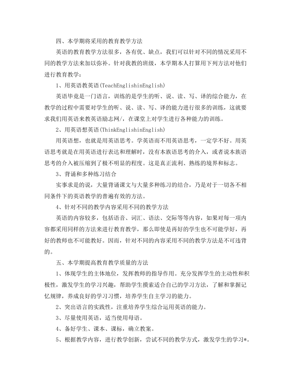 七2020年级英语教师工作计划格式 _第2页