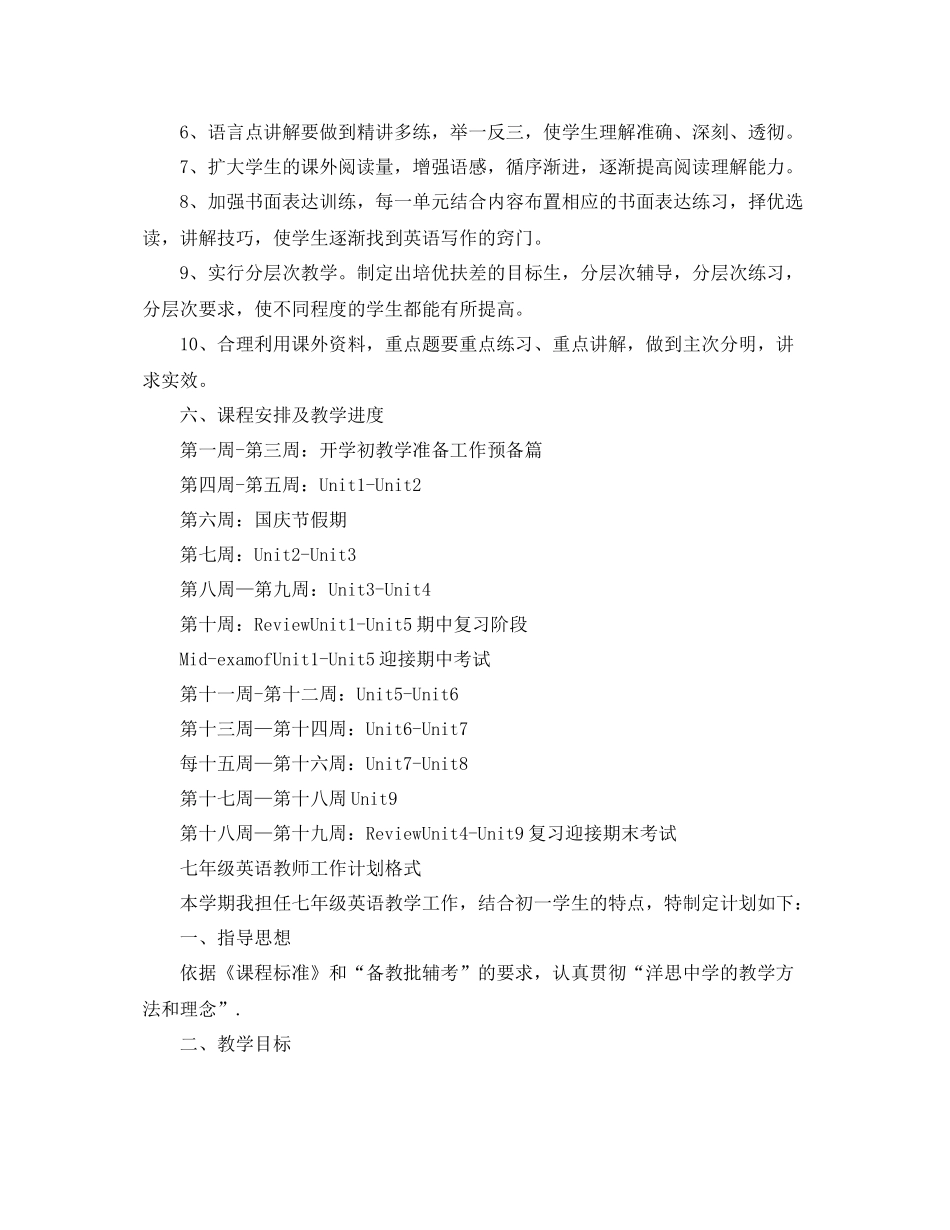 七2020年级英语教师工作计划格式 _第3页