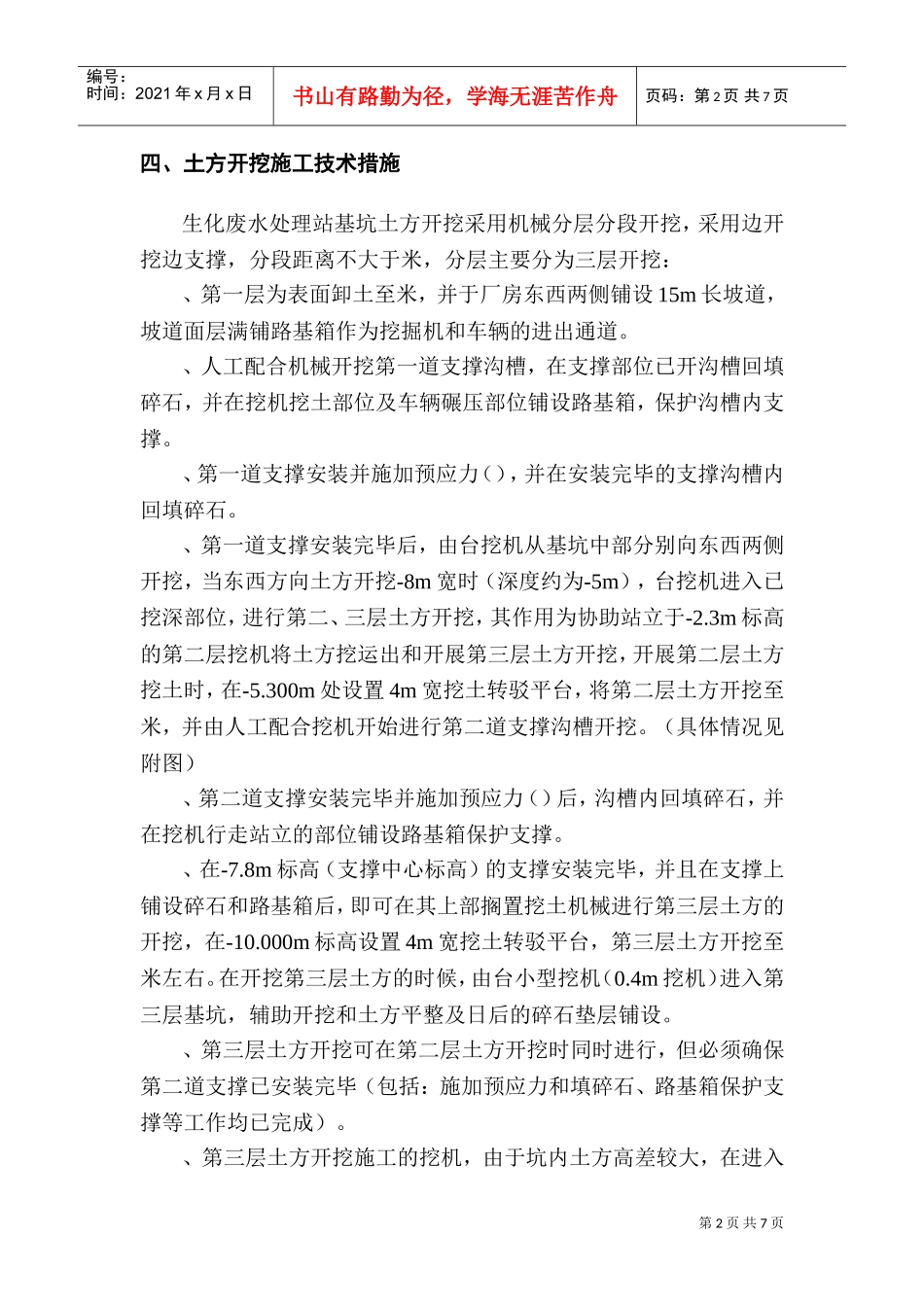 某一期工程废水处理站地下室工程1K挖土专项施工组织设计方案(DOC9页)_第2页