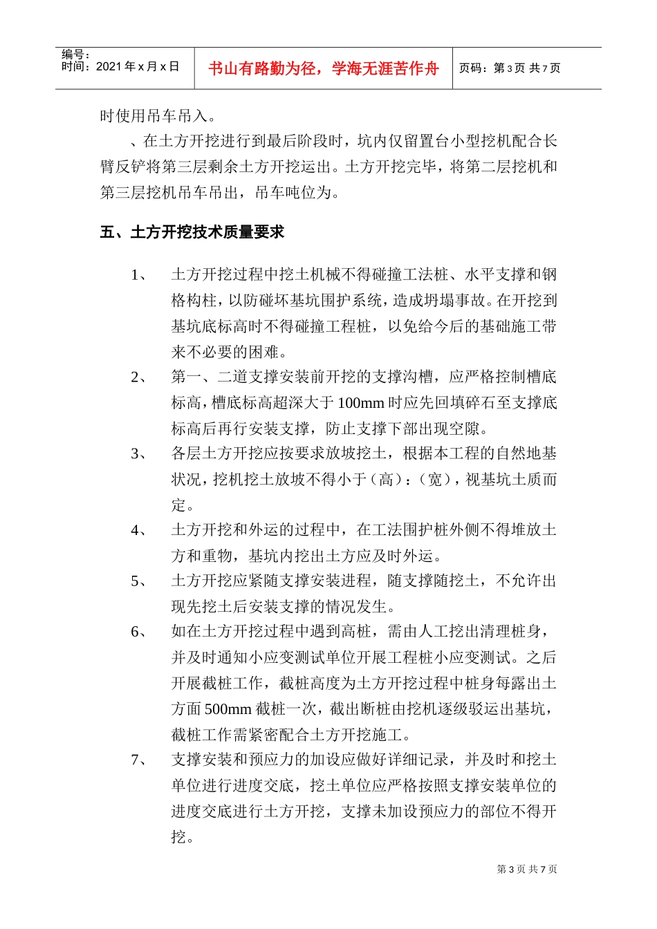 某一期工程废水处理站地下室工程1K挖土专项施工组织设计方案(DOC9页)_第3页