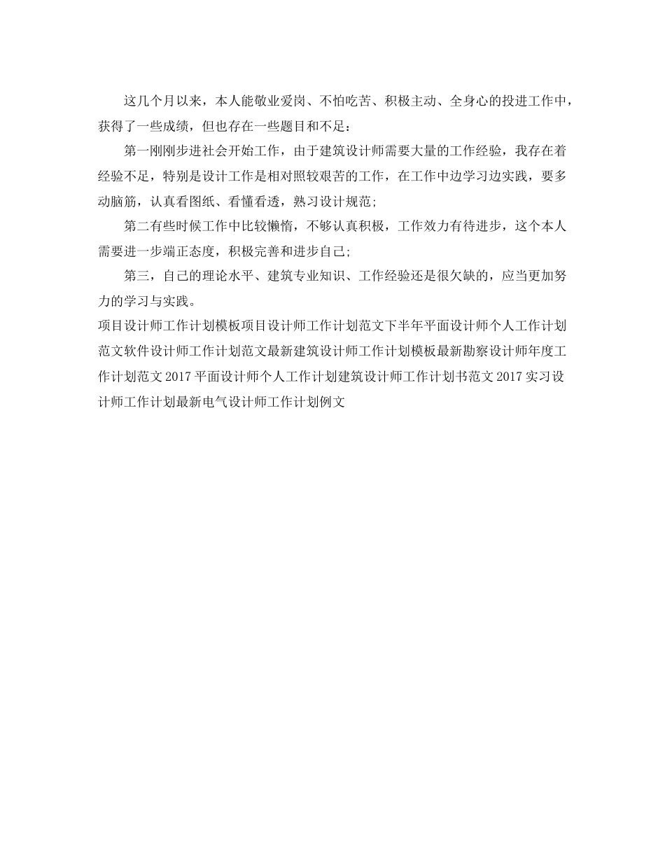 建筑设计师工作计划范本 _第2页