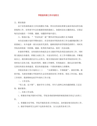 学校宣传部工作计划范文 