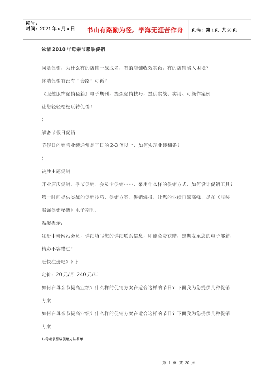 浓情XXXX年母亲节服装促销_第1页