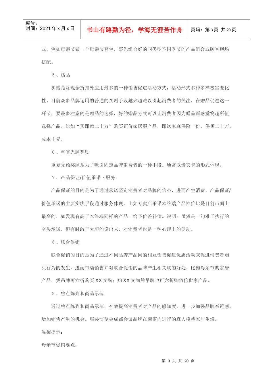 浓情XXXX年母亲节服装促销_第3页