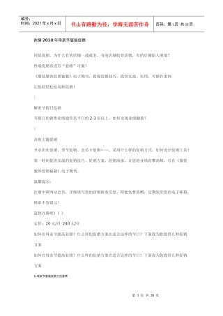 浓情XXXX年母亲节服装促销