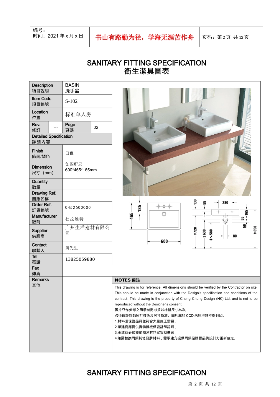 汉斯+杜拉维特-中山国际金融酒店洁具书XXXX.03.31_第2页