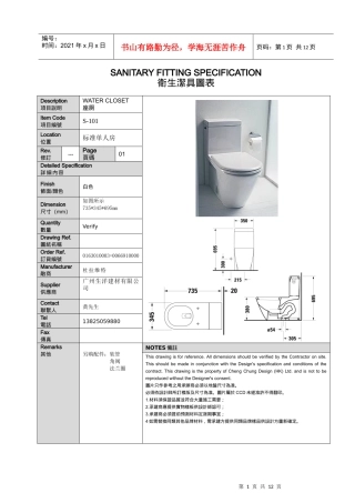 汉斯+杜拉维特-中山国际金融酒店洁具书XXXX.03.31