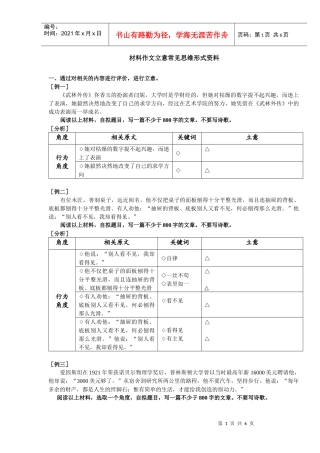 材料作文立意常见思维形式