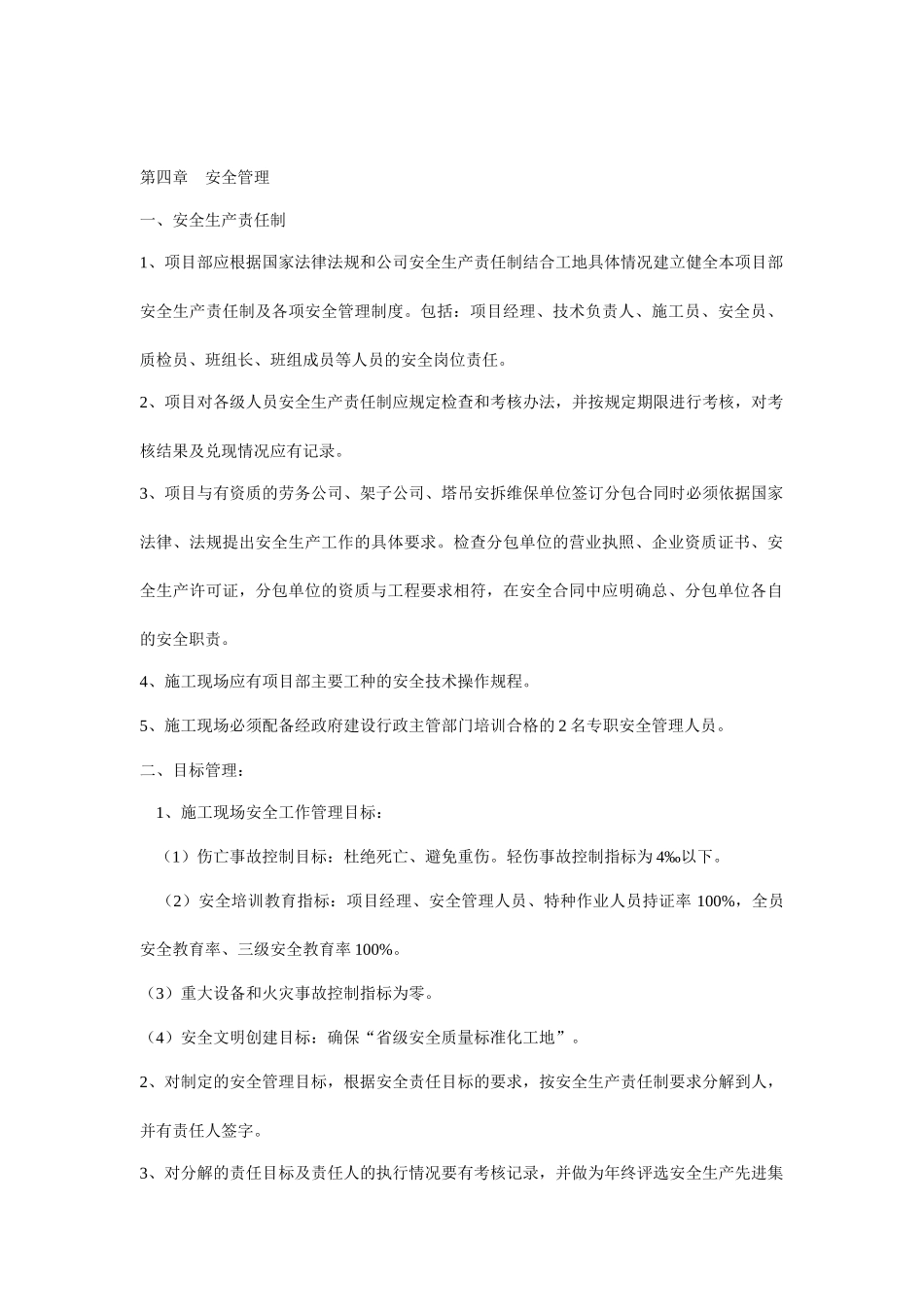 某楼安全文明施工组织设计方案_第3页