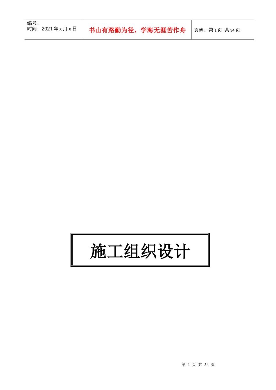 某地基处理工程施工组织设计_第1页