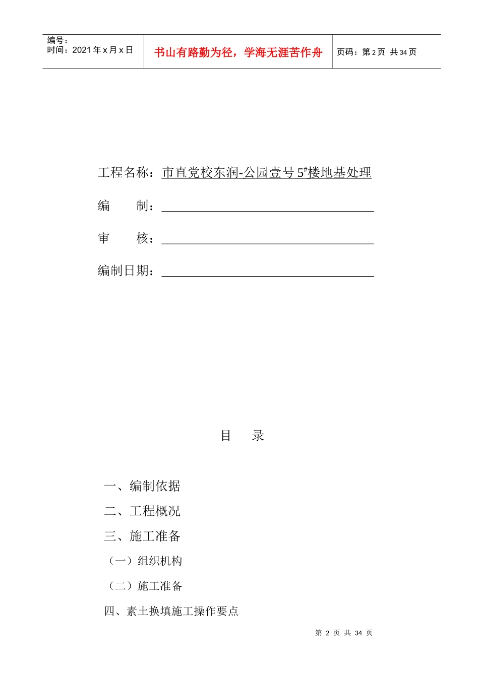 某地基处理工程施工组织设计_第2页