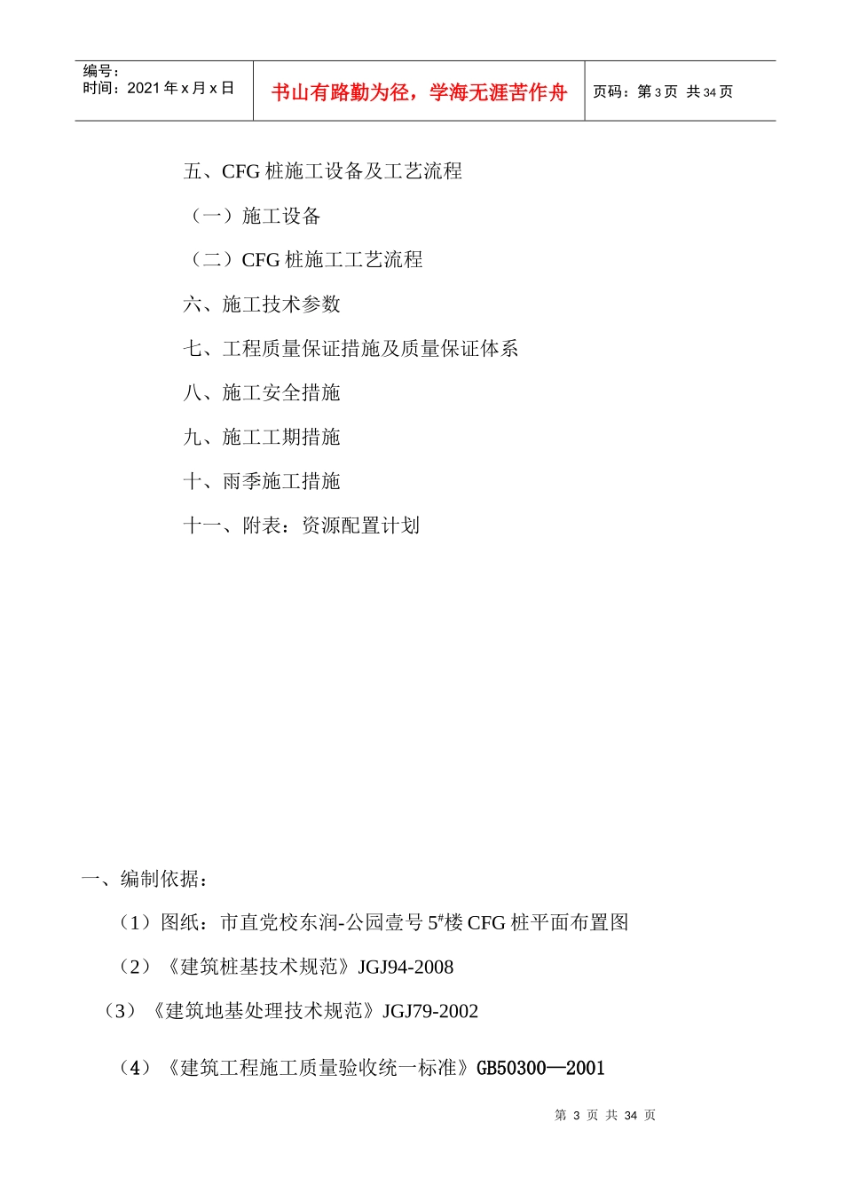 某地基处理工程施工组织设计_第3页