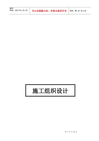 某地基处理工程施工组织设计