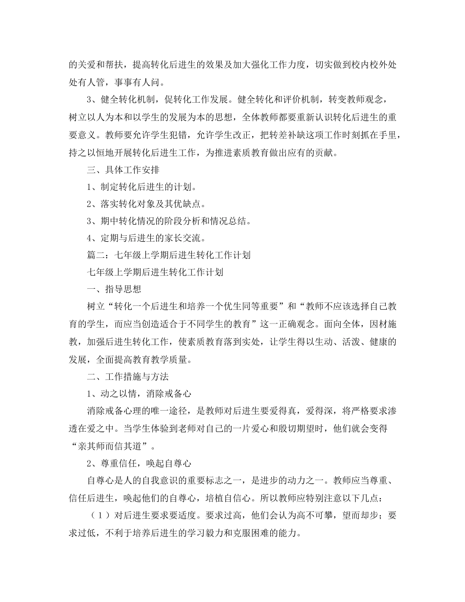 后进生转化工作计划 _第2页