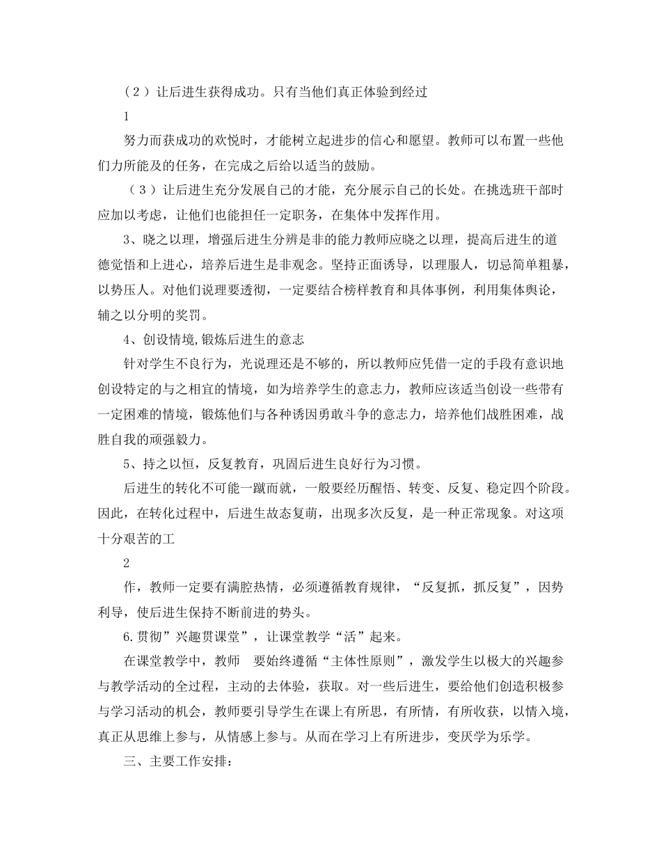 后进生转化工作计划 _第3页