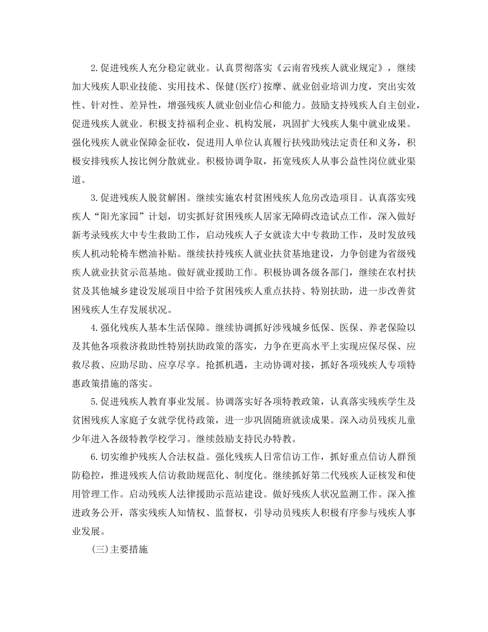 残联工作计划精选【六篇】 _第3页