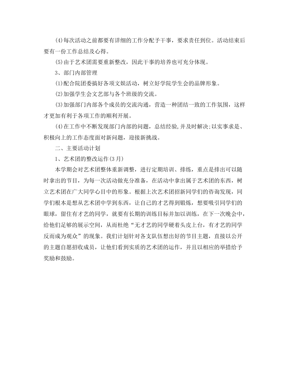2020年度学生会文艺部工作计划开头 _第2页