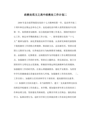 政教处范文高中政教处工作计划二
