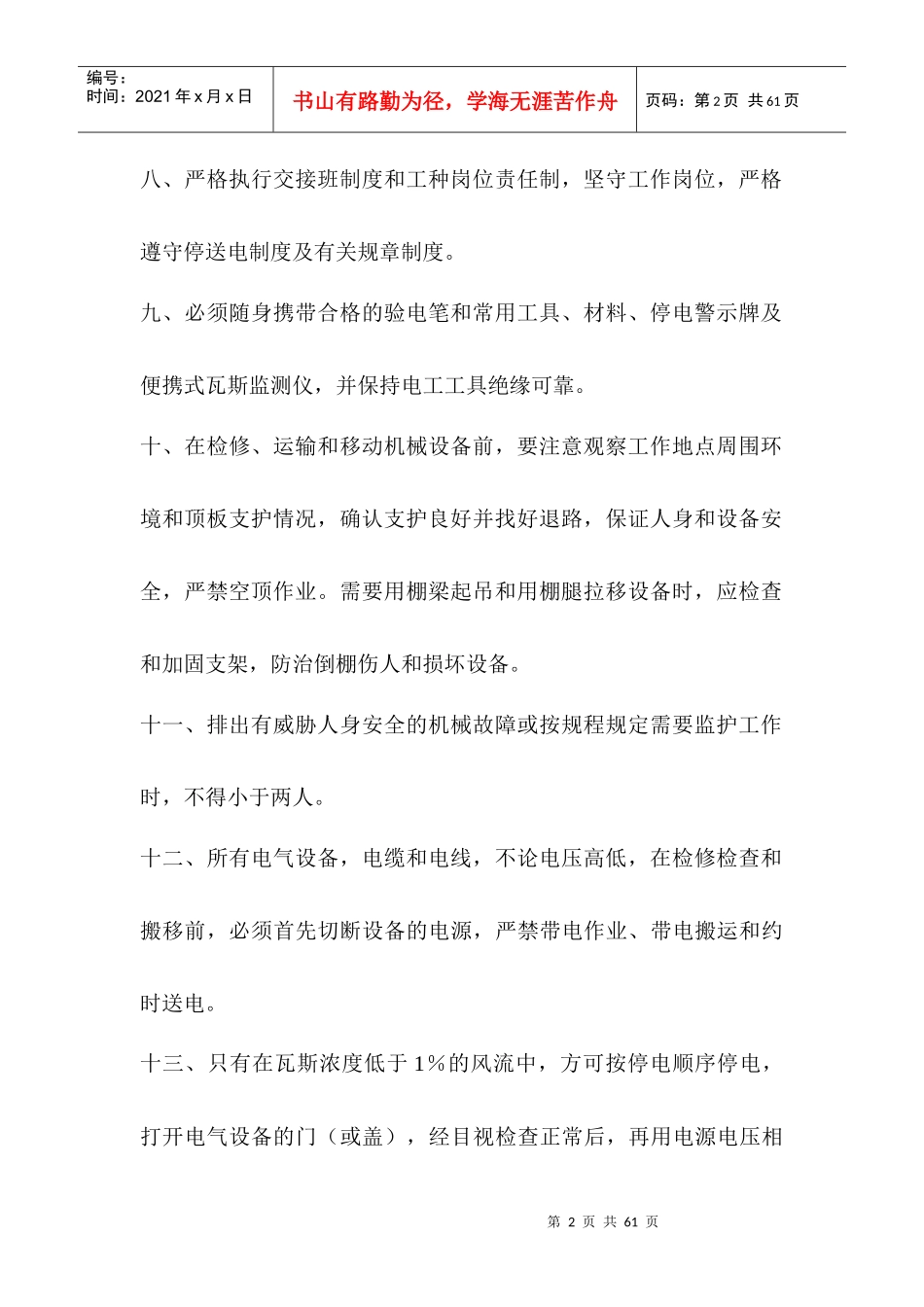 煤矿机电安全操作规程_第2页