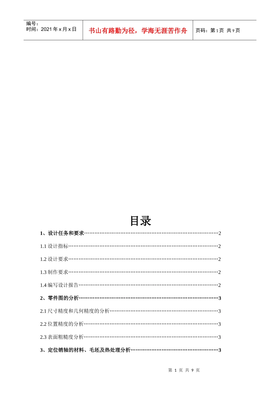 机械制造基础设计培训教程_第1页