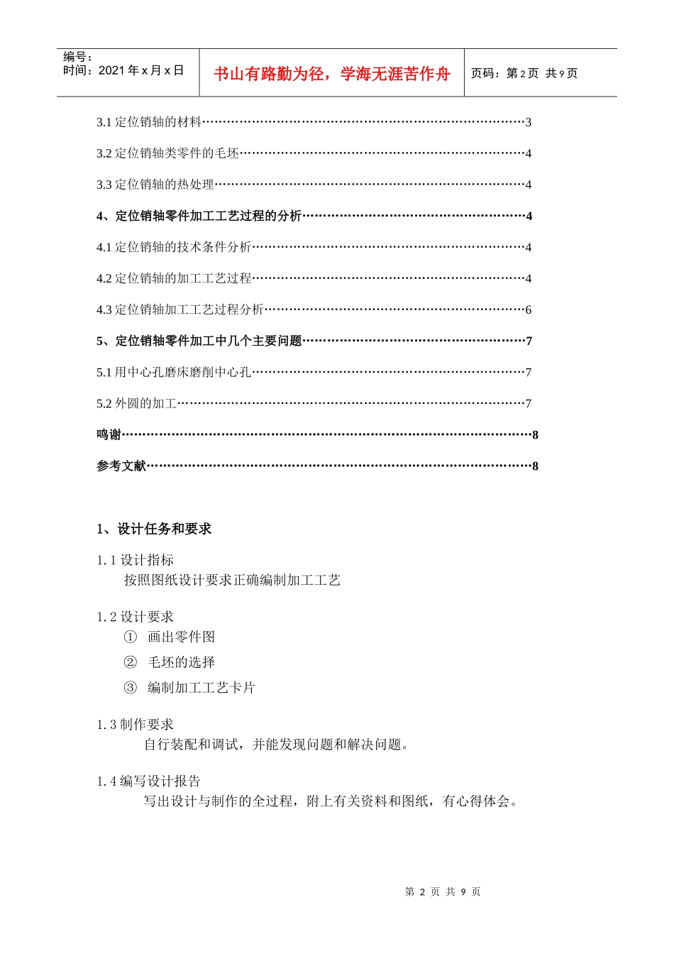 机械制造基础设计培训教程_第2页