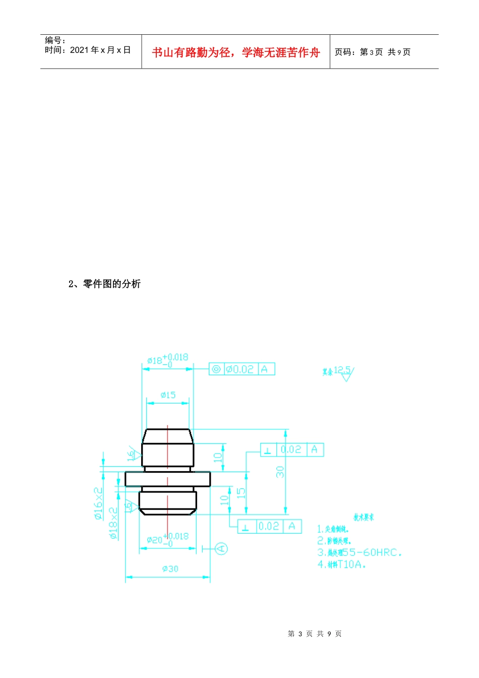 机械制造基础设计培训教程_第3页